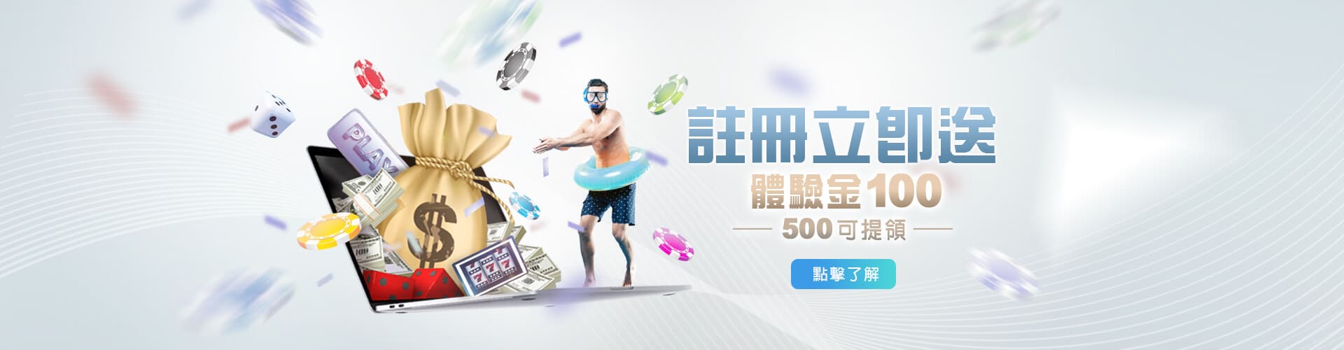 通博娛樂城註冊送100優惠