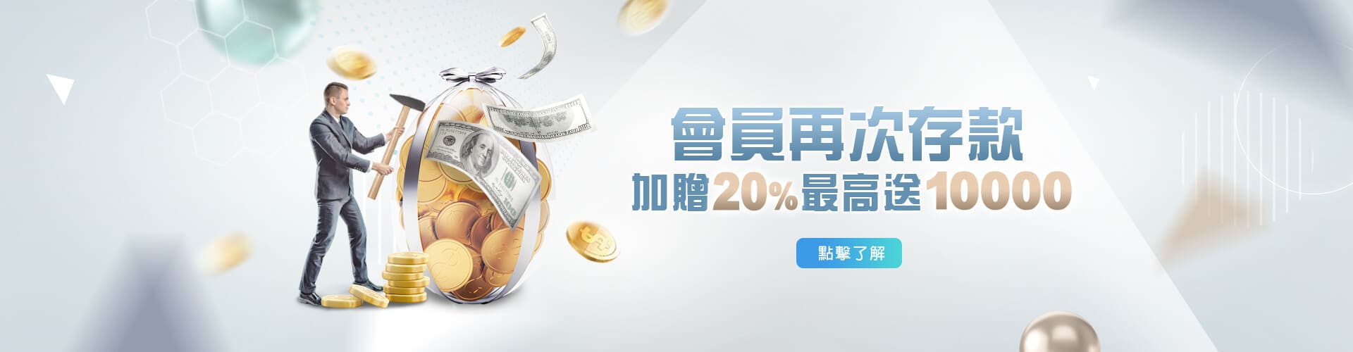 通博娛樂城存款加贈20%優惠