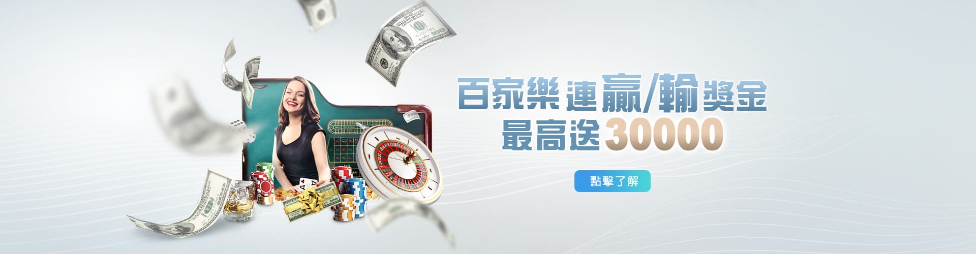 通博娛樂城百家樂優惠連贏送